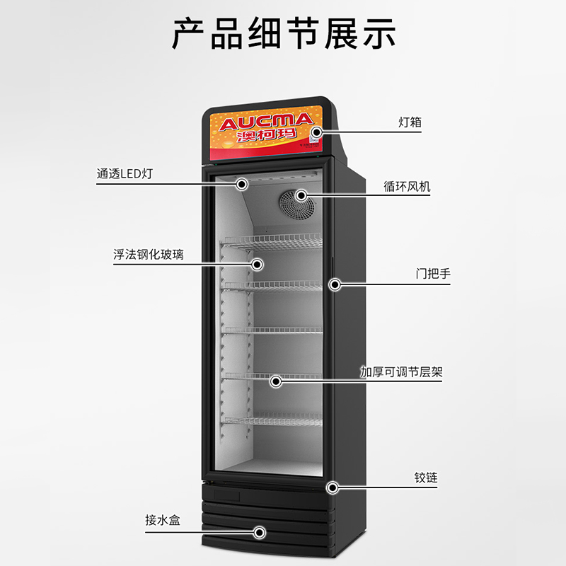 澳柯玛(AUCMA) 展示柜SC-317NE 317升商用单门冷藏展示柜冰柜保鲜饮料柜啤酒柜循环风机制冷合金内胆一级能效高清大图