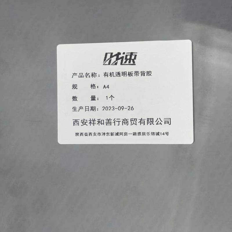 时速 有机透明板带背胶 A4 个