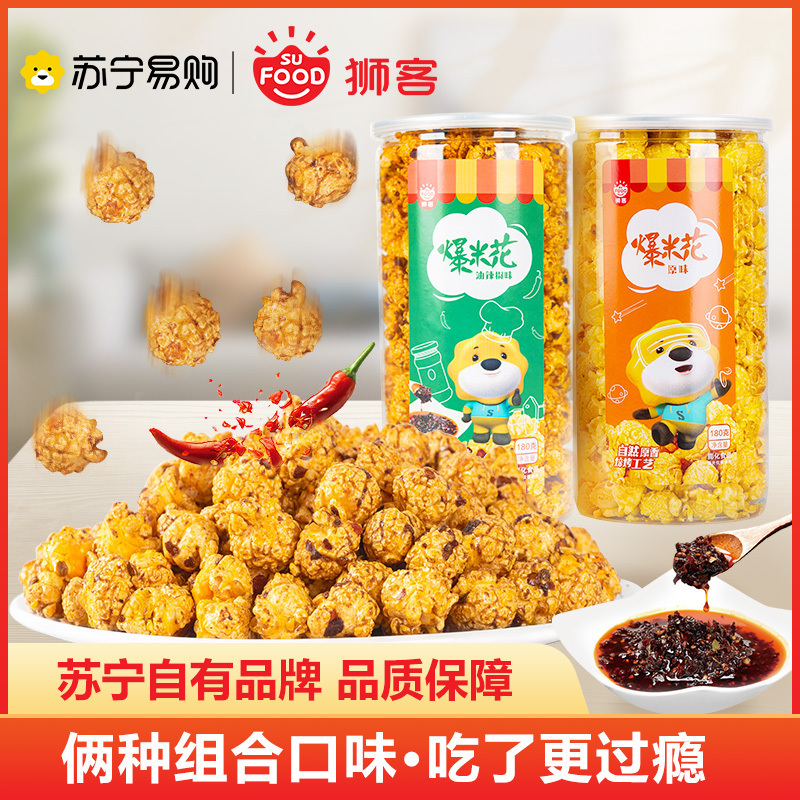 狮客[苏宁自主品牌]爆米花(原味)180g+(油辣椒味)180g