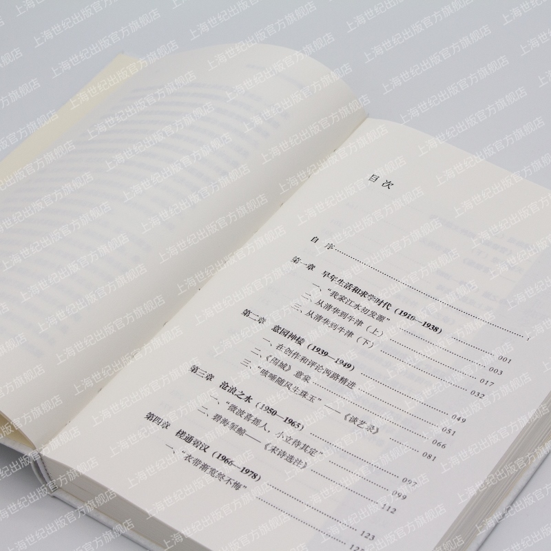 [正版] 钱钟书传 营造巴别塔的智者艺文志人物系列张文江著作剖析谈艺录管锥编七缀集杨绛上海文艺 人物传记图书管高清大图