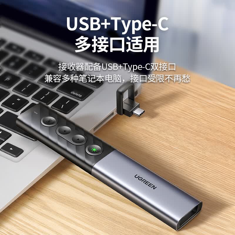 绿联 翻页笔 绿光激光笔 多媒体PPT投影笔 课件教学会议演讲遥控笔 可充电教鞭 大讲堂幕布投影仪无线演示器 A+C口高清大图