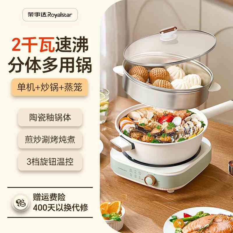 荣事达电炒锅分体式家用炒菜锅鸳鸯电火火锅蒸煮煎涮多功能一体锅YK20A-H4Z1[单机+炒锅+蒸笼]