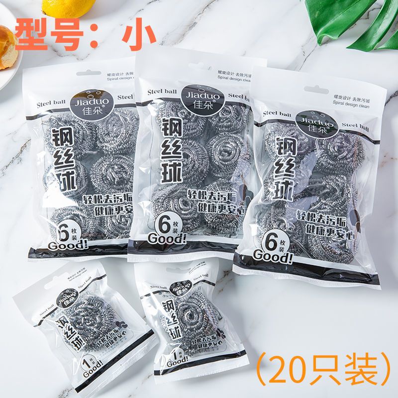 钢丝球清洁球家用不锈钢洗锅厨房清洁用品刷洗碗环带柄铁丝不掉丝 20个小号钢丝球