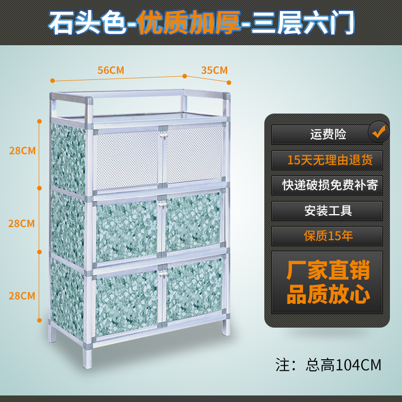 碗柜家用橱柜简易柜子储物收纳柜铝合金组装多功能放碗厨房置物架 三层六门优质加厚石头56*35*104