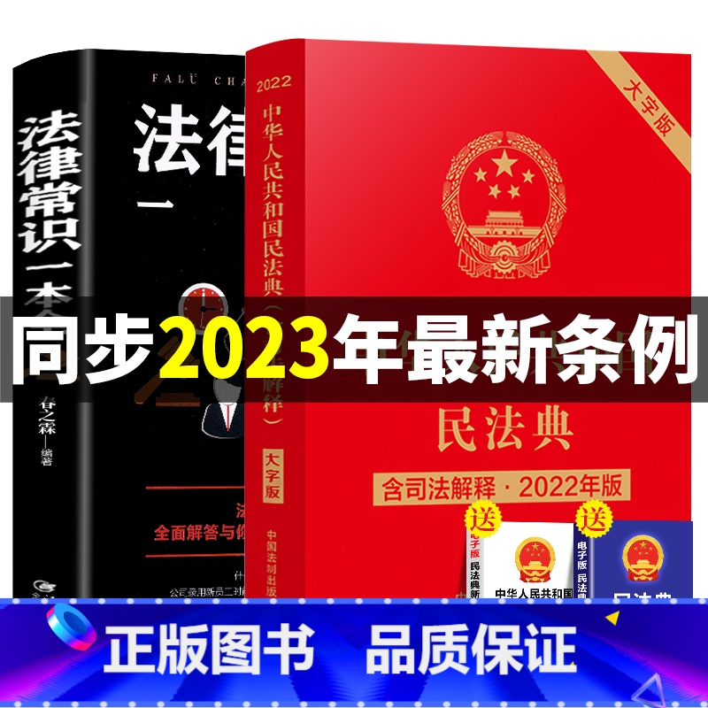 [正版]民法典2024年版法律书籍民法物权理解与适用全套及相关司法解释汇编 中华人民共和国民法典刑律常识一本全实用高清大图