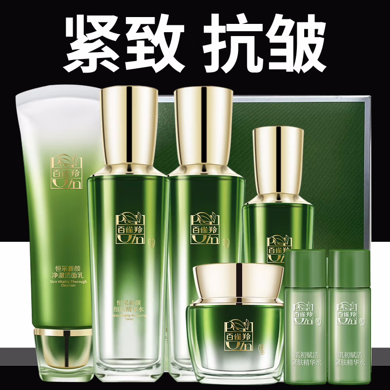百雀羚恒采新颜臻萃礼盒5件套