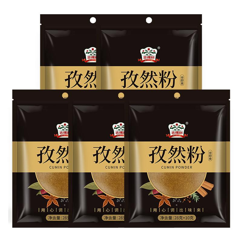 吉得利 孜然粉 烧烤调料西餐调味品28g*5
