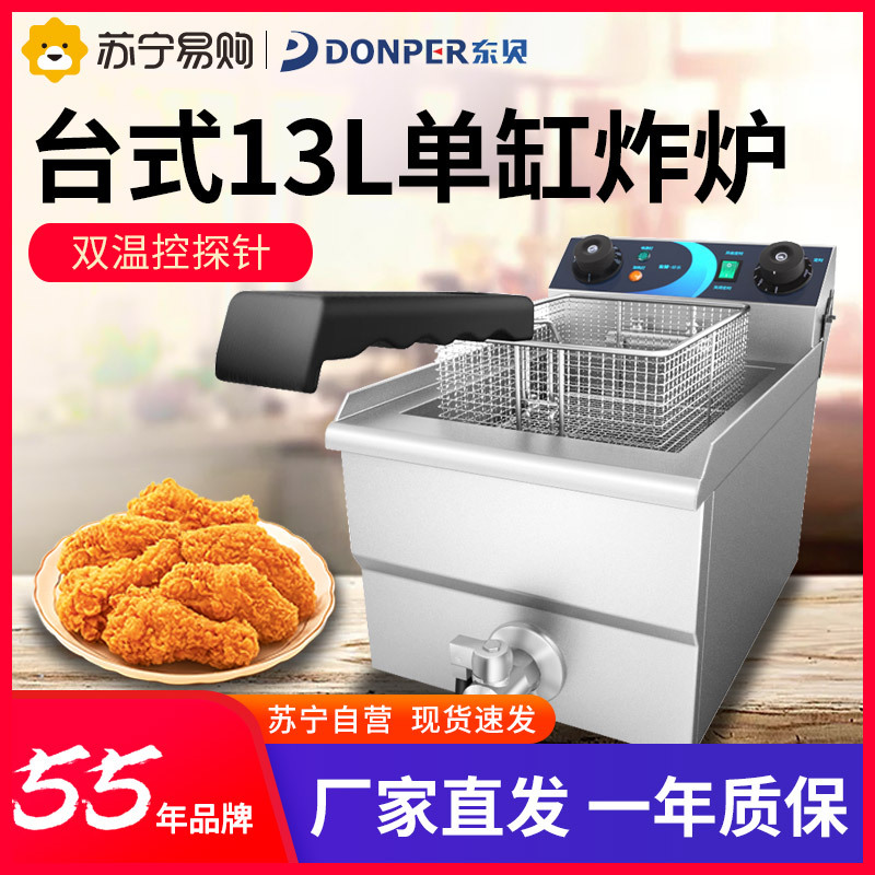 东贝电炸炉商用炸土豆片锅EF-131V电炸锅单缸双缸炸串炸薯条油条机油炸机