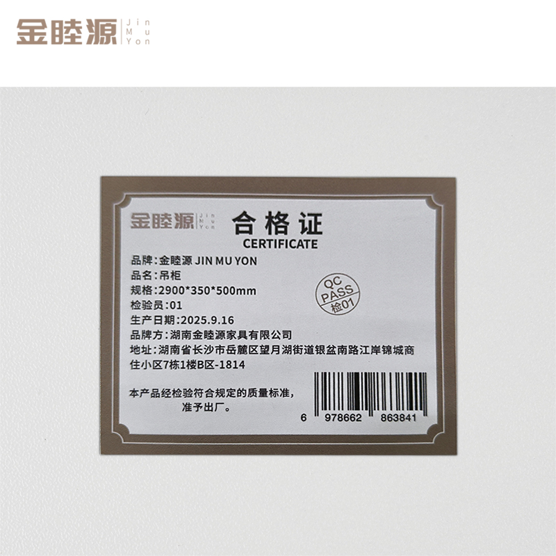 金睦源JIN MU YON 吊柜 2900*350*500mm 组高清大图