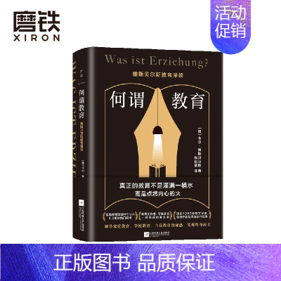 [正版]何谓教育 雅斯贝尔斯教育漫谈 一本书读懂教育的方方面面 译自1992年德文全本 深刻影响周国平 朱永新 俞敏洪