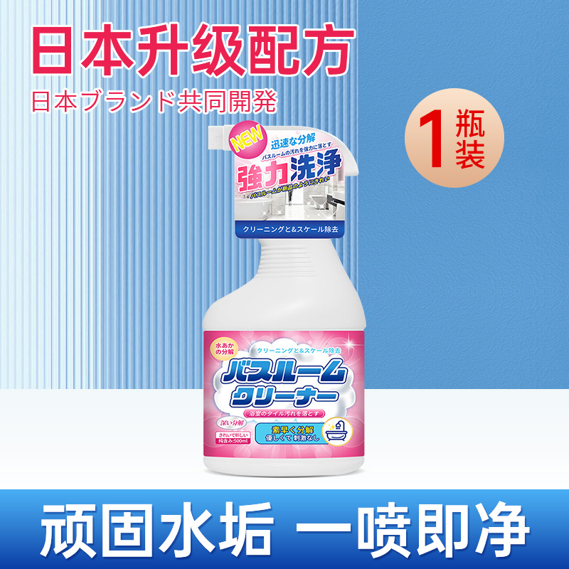 1瓶装500ml【强效去污】浴室瓷砖清洁剂化妆室玻璃顽固水垢清洗剂浴缸强力去污去黄除水垢