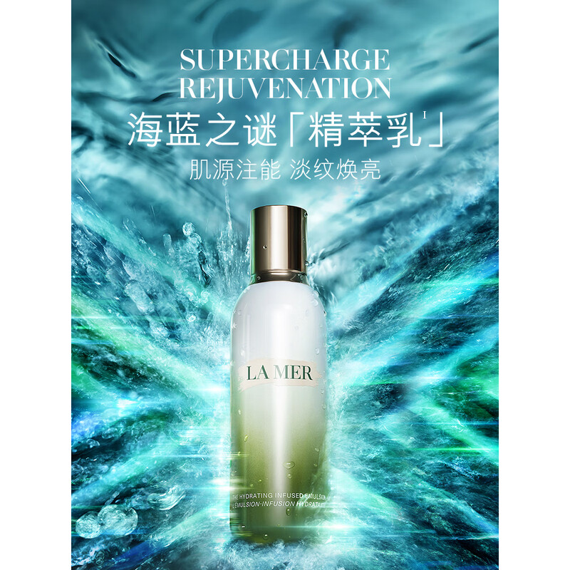 海蓝之谜(LA MER)修护精萃乳125ml(影)