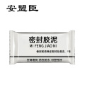 安盟臣AMC2179白色密封胶泥 空调孔堵漏堵洞泥 150g