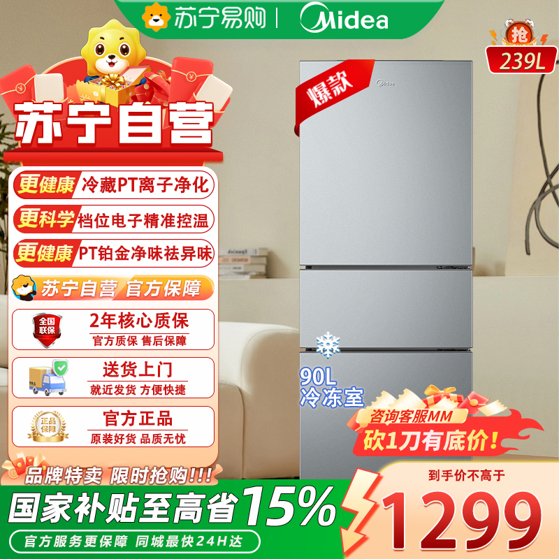 美的冰箱239升大容量家用租房宿舍三门冰箱一级能效低音节能省电风冷除霜变频MR-251WTP钛钢灰-星烁