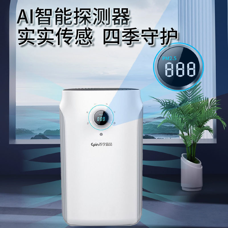 苏宁宜品空气净化器家用除甲醛雾霾除异味净化器KJ-TH188
