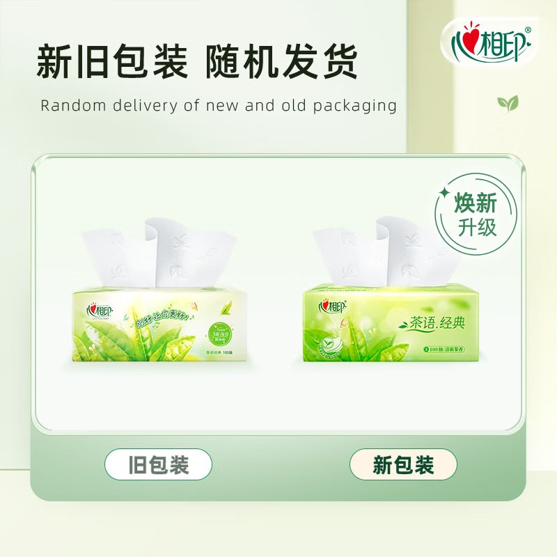 心相印整箱茶语面巾纸婴儿面纸餐巾纸卫生纸抽纸巾3层100抽 茶语经典24包整箱高清大图