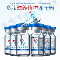 6盒 妍瑟 冻干粉多肽滋养精华液修护受损肌肤祛痘坑痘印红血丝滋养保湿适用各种肤质男女通用