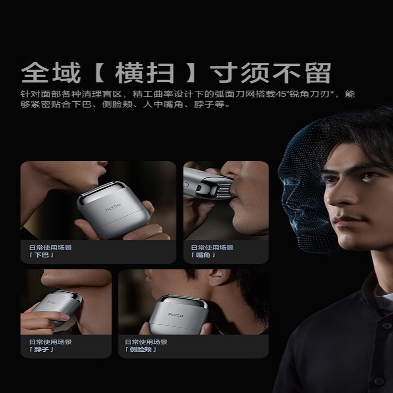 飞科 FLYCO 旋转3D立体浮动电动剃须刀 5档智能充电快速干湿两用便携旅行设计