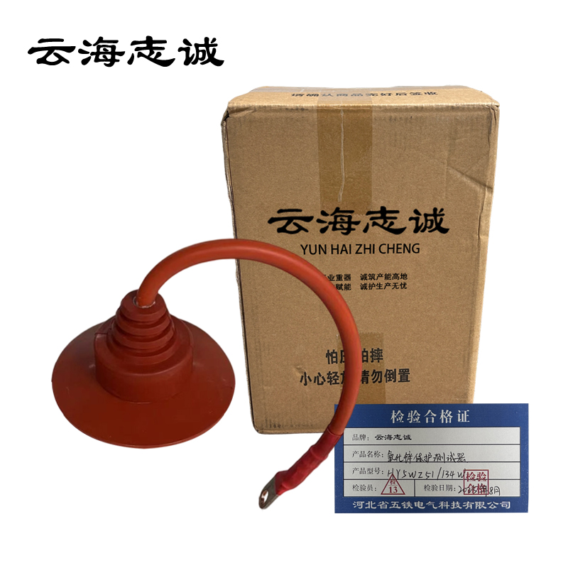 氧化锌保护测试器 HY5WZ51/134W 1台高清大图