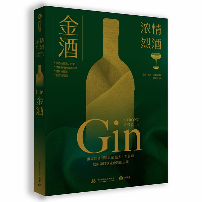 [正版]浓情烈酒全3册 威士忌+朗姆酒+金酒 世界知名烈酒专家戴夫布鲁姆 教你如何享受洋酒的乐趣 洋酒品鉴书籍 洋酒的