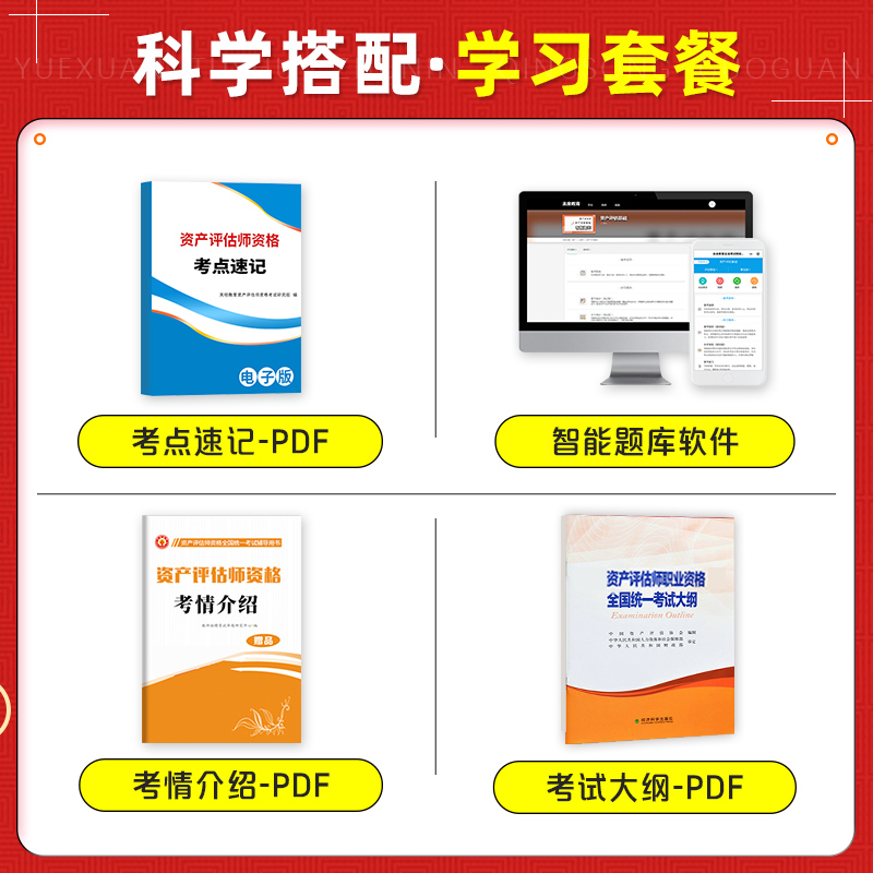 [友一个正版]2023年备考资产评估师资格全国考试教材辅导书资产评估基础教材2022注册资产评估协会搭精讲精练历年真押高清大图