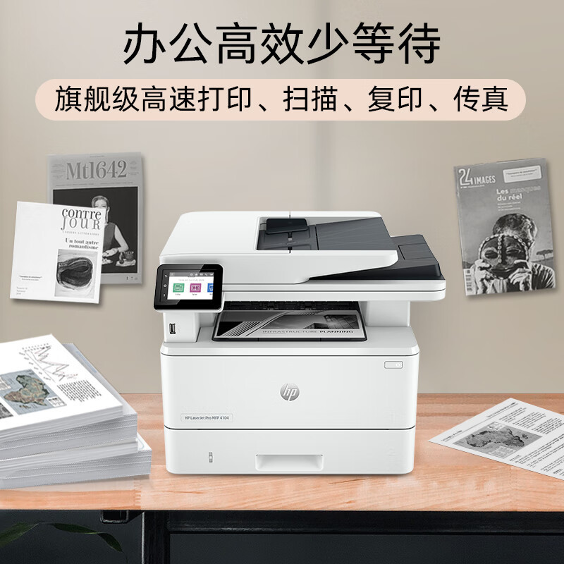 惠普HP LaserJet Pro MFP M4104fdw 黑白激光一体机打印复印扫描自动双面无线办公打印复印一体机自动双面打印一体机 M4104dw代替M429DW打印机高清大图