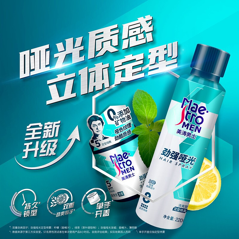 美涛 男士清爽型劲强哑光定型喷雾220ml高清大图