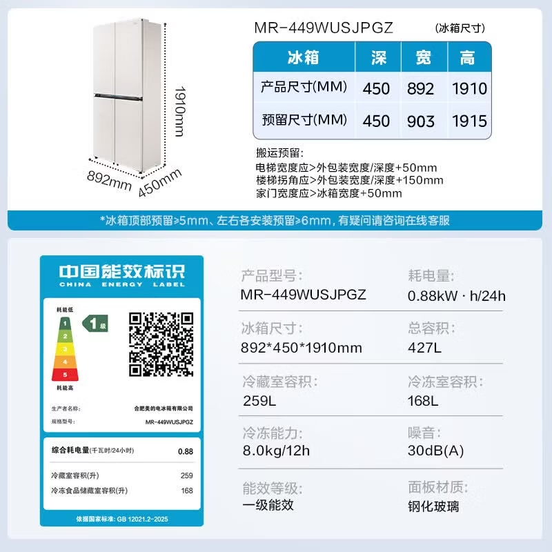 美的(Midea)冰箱[新国标]十字四开门白色超薄嵌入式底部散热一级双变频智能家用冰箱MR-449WUSJPGZ月光米高清大图