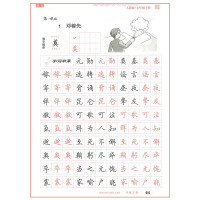 2018新版 新课标人教版小学生写字课课练七年级下册语文同步练字用书字贴字帖钢笔铅笔硬笔书法临摹描红练习册田英章书写华夏