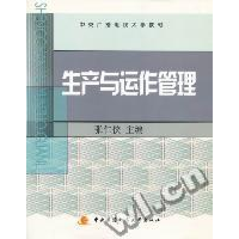 正版新书]生产与运作管理张仁侠9787304050726高清大图