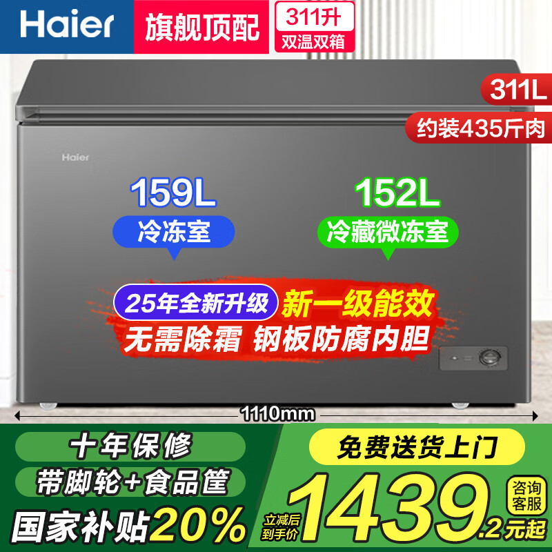 海尔冰柜家用无需除霜冷柜 冷藏冷冻双温双箱冰柜 卧式商用冷冻柜 母婴母乳保鲜柜 [新升级款]311升单门双温潮流钛金灰