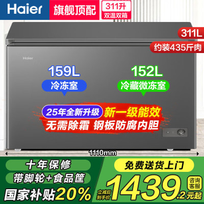 海尔冰柜家用无需除霜冷柜 冷藏冷冻双温双箱冰柜 卧式商用冷冻柜 母婴母乳保鲜柜 【新升级款】311升单门双温潮流钛金灰