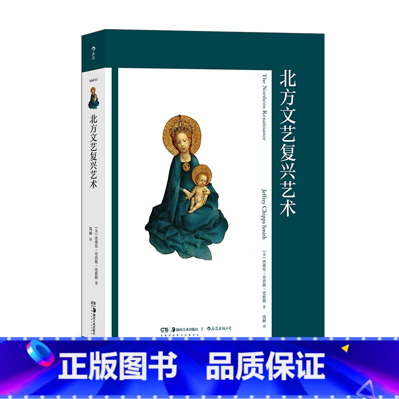 【正版】《北方文艺复兴艺术》艺术与观念12 北方文艺复兴时代表性的艺术家及其作品 费顿出版社经典艺术史人文主义艺术史大众