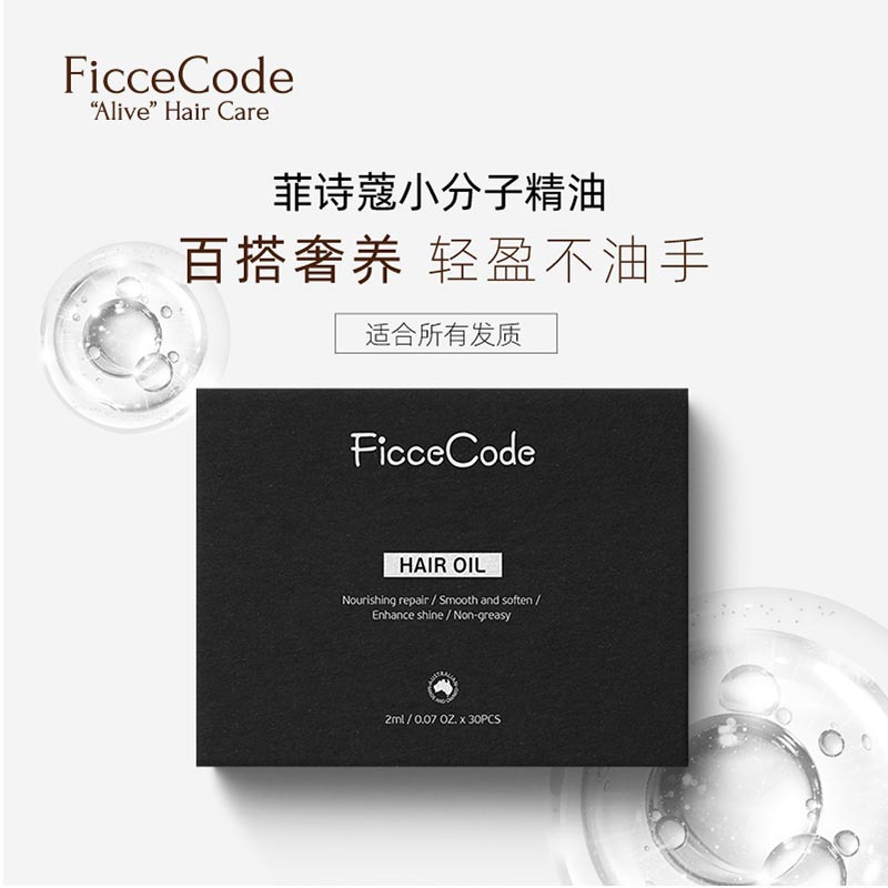 ficcecode菲诗蔻护发精油女防毛躁柔顺免洗改善头发烫染