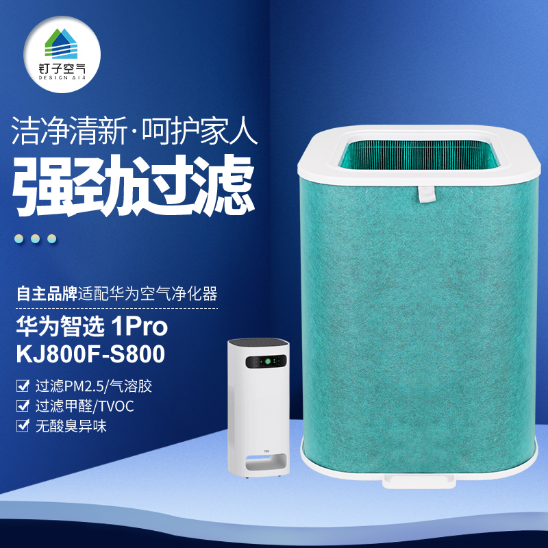 适配华为空气净化器720滤芯【1Pro】新款方桶滤芯滤网
