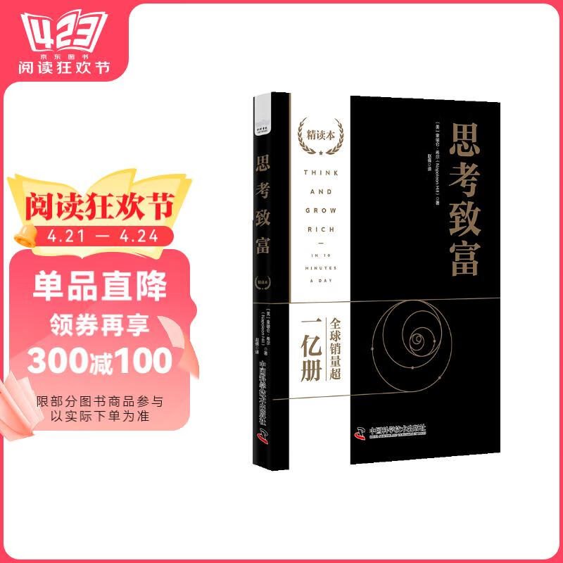 正版新书】思考致富(精读本):500位全球著名人物的成功案例和