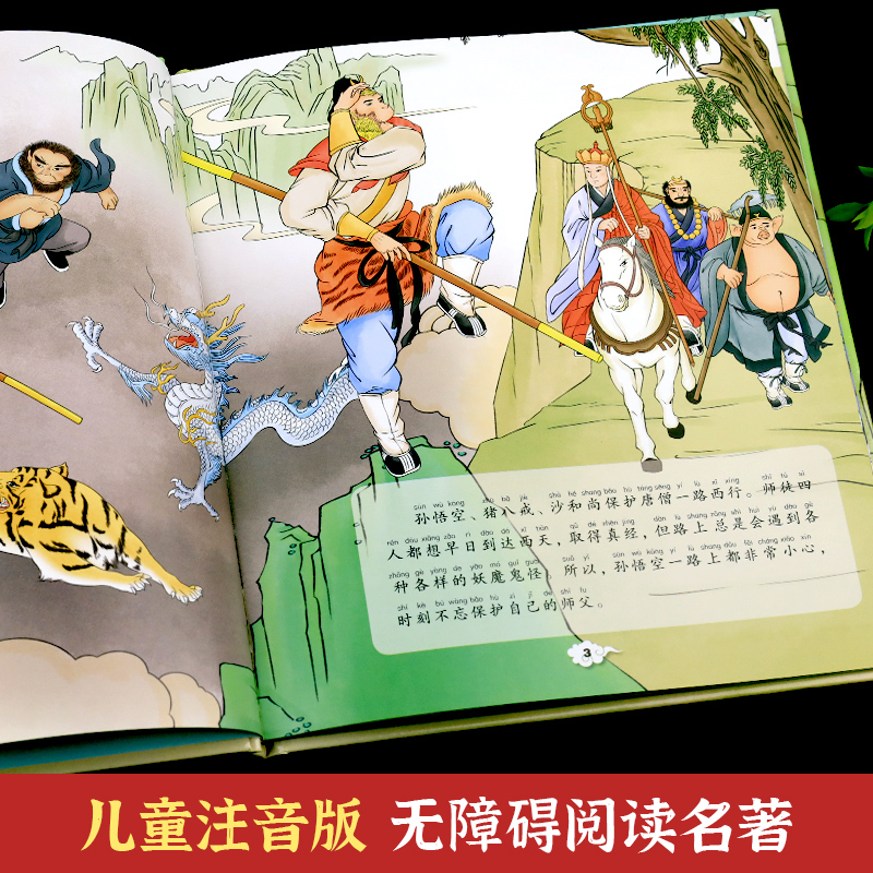 古典文学名著绘本-三打白骨精 [正版]孙悟空三打白骨精连环画西游记儿童绘本幼儿版少儿注音版小学生古典名著故事漫画美绘本美高清大图