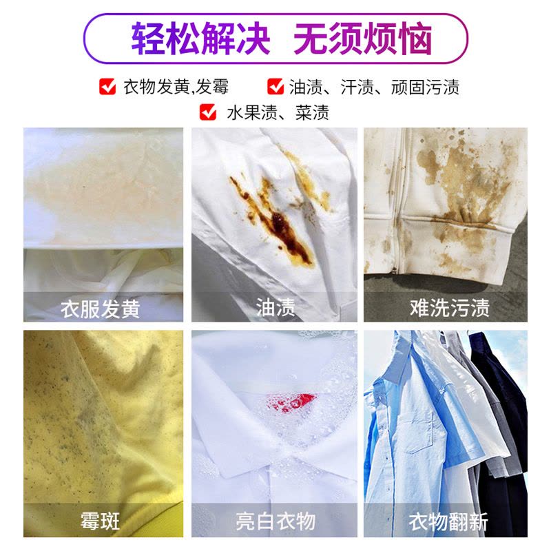 拍1发8 漂白剂白色衣物通用彩漂粉去污去黄增白还原白衣服神器爆炸盐家用图片