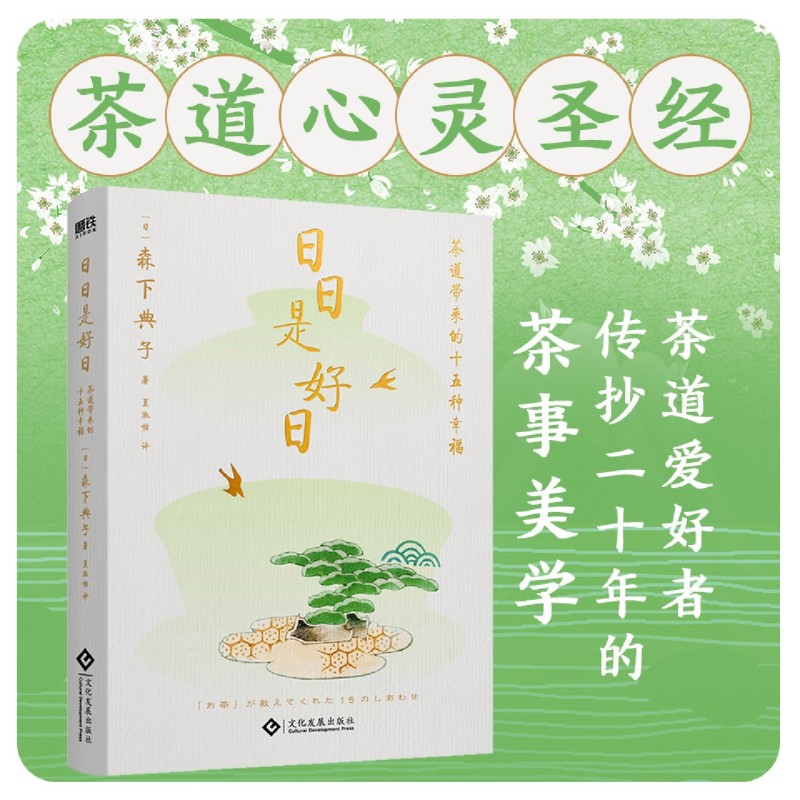 日日是好日 [正版]日日是好日高清大图
