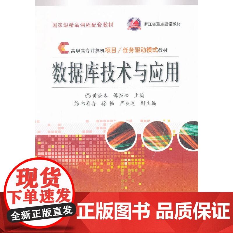 数据库技术与应用高清大图