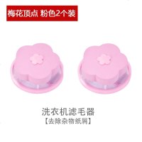 洗衣机过滤网袋漂浮通用万能吸毛去杂物毛发神器飘浮除毛器洗衣袋 梅花顶点 粉色2个装