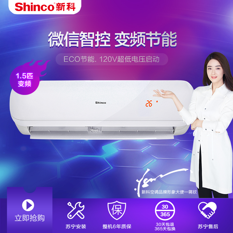 新科（Shinco） 1.5匹 变频 KFRd-35GW/BMA-XA+3W 微信操作 智能控制 冷暖 挂机空调
