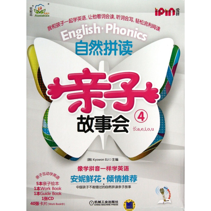 [正版]自然拼读亲子故事会(附光盘4共7册)高清大图