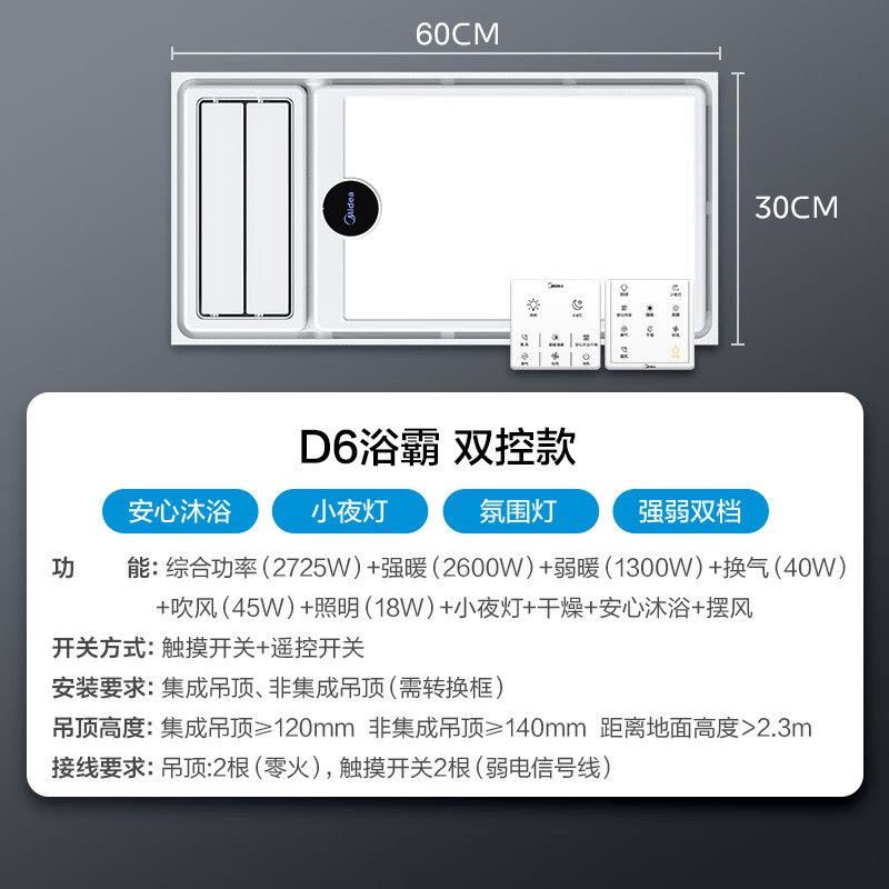 美的(Midea)双核浴霸风暖强暖卫生间排气扇照明一体智能恒温浴室卫生间八合一热暖风机贴心夜灯暖风模块浴霸图片
