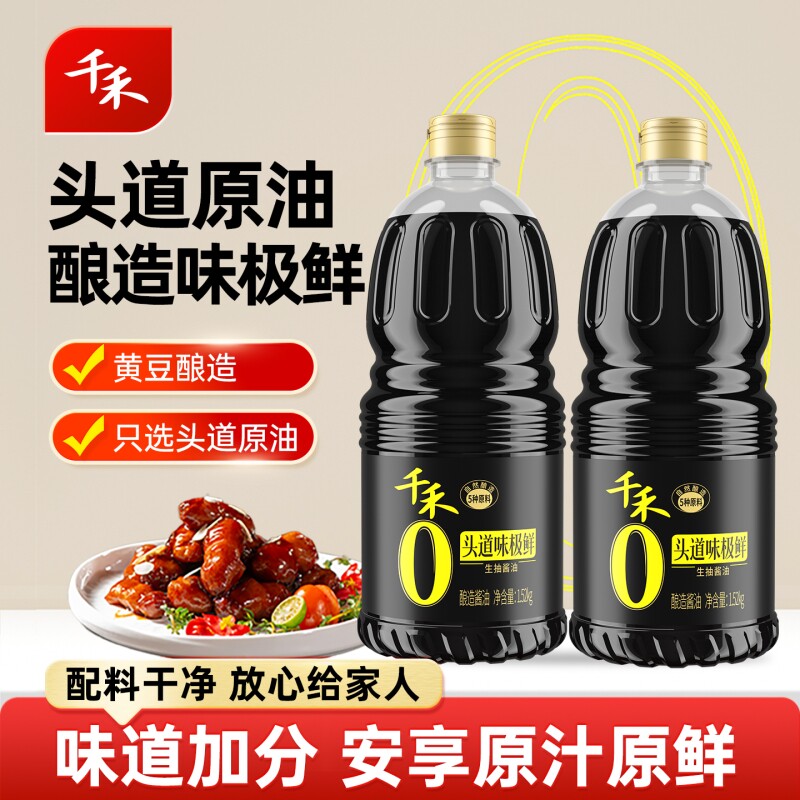 千禾0头道味极鲜1.52kg*2零添加粮食酿造家用烧菜调味生抽酱油高清大图