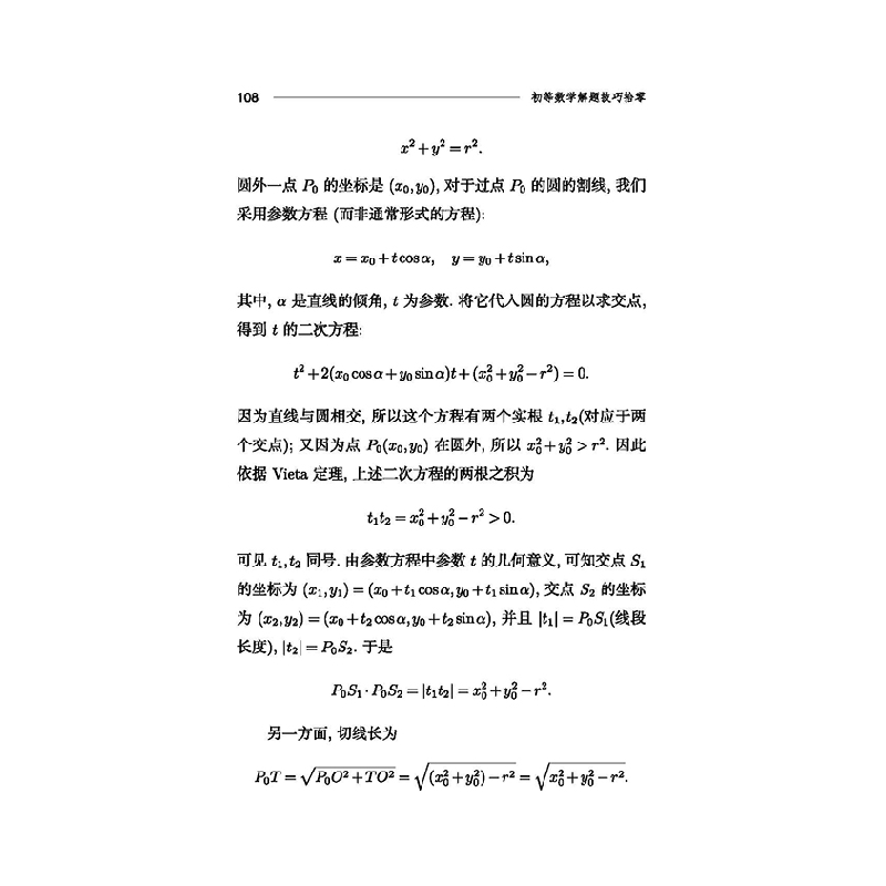 正版新书]初等数学解题技巧拾零朱尧辰 著9787312052781高清大图