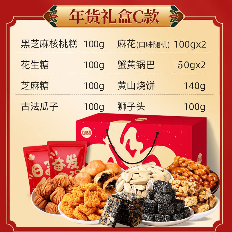 佰味葫芦麻花芝麻糖核桃糕传统糕点年货礼盒940g*2箱