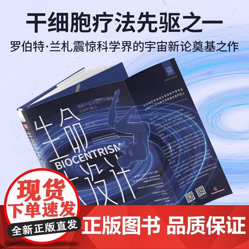 [央视网]生命大设计 创生 跨界生物学物理学天文学 全新且发人深省的观点重塑人类对生命与宇宙的认知 ZK高清大图