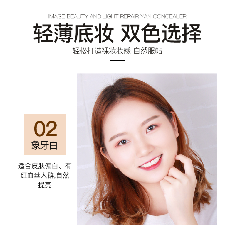 形象美轻透修颜遮瑕棒象牙白修容cc棒粉底液高清大图