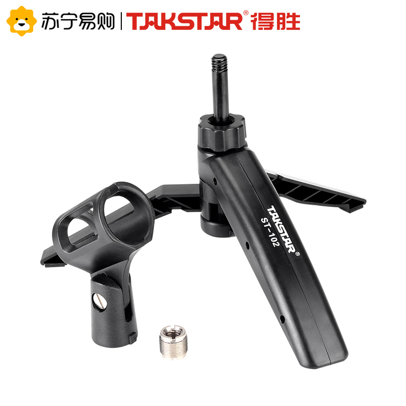 得胜 TAKSTAR ST-102 桌面麦克风三角架 ABS工程塑料话筒夹 适用内径30-50MM话筒
